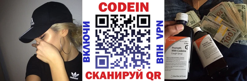 Кодеин напиток Lean (лин)  Назарово 